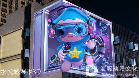 江西水悦城裸眼3D!萌力拉满