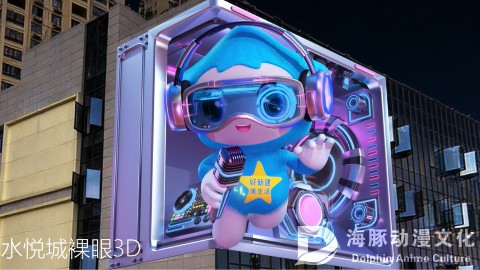 江西水悦城裸眼3D!萌力拉满