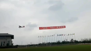 无人机表演，无人机拉横幅