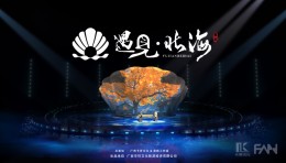 北海首个大型实景奇观秀「月还·合浦」盛大开演！