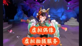 出租虚拟跟踪斯坦尼康拍摄动捕虚拟偶像电竞赛事实时直播