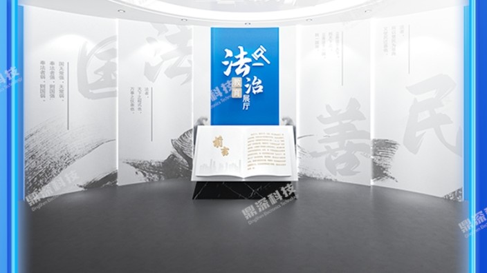 法治教育展厅-法治科普体验馆设计方案