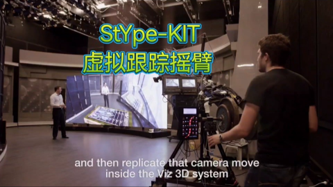 StypeKit虚拟跟踪设备租赁3D增强现实技术服务