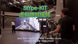 StypeKit虚拟跟踪设备租赁3D增强现实技术服务