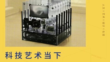新书分享 |《人工智能艺术：机器学习时代的新艺术形式》RDV新书分享会