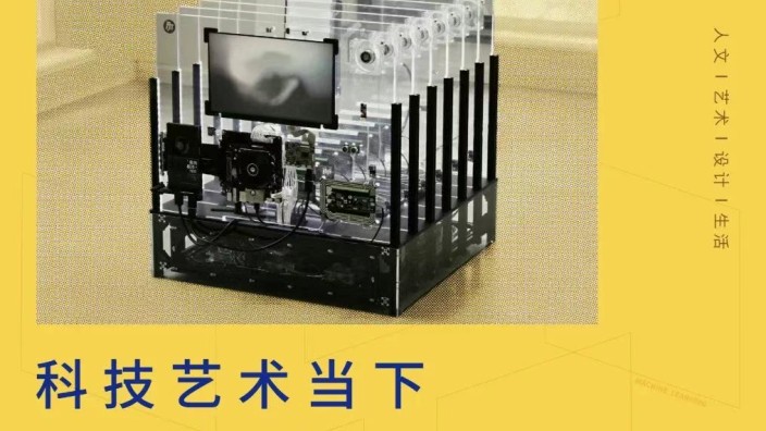 新书分享 |《人工智能艺术：机器学习时代的新艺术形式》RDV新书分享会