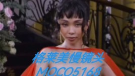 格莱美慢镜头机械臂特拍，美业活动神助攻💥
