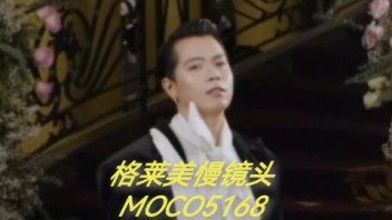 😜格莱美慢镜头：活动界“显眼包”神器