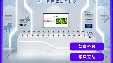 禁毒模型互动科普系统-毒品感应模型互动系统-禁毒科普体验馆声光电设备