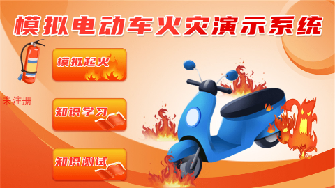 模拟电动车起火演示系统 直观了解电动车起火过程