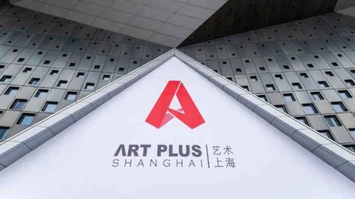 2023艺术上海国际博览会 全新起航！