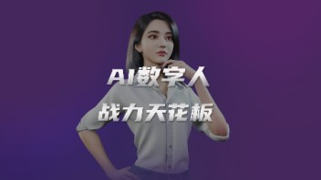世优波塔AI数字人一体机，AI战力天花板，展厅展馆景区<b>博物馆</b>不二之选！
