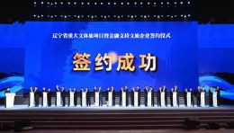 5月新签“亿级”重点文旅项目清单涉及综合度假区、主题小镇、冰雪乐园等业态