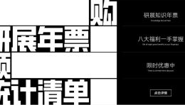 15亿，3月展陈市场数据洞察