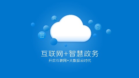 为民服务 智慧政务数据可视化大屏一体化系统