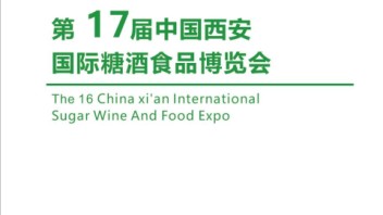 2025西安糖酒食品展|2025第17届春季西安糖酒食品展览会