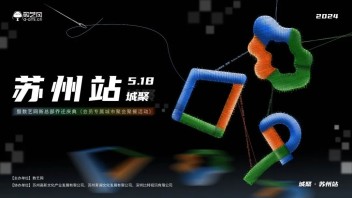 <b>活动报名</b>｜5月18日，2024 · 城聚：苏州站 即将举办！