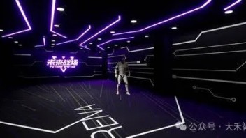 VR大空间加速升级，文旅迎来发展新契机