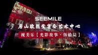 勾勒城市艺术轮廓，夜色下邂逅浪漫玖熙堂