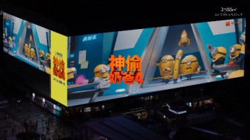 《<b>神偷奶爸</b>4》的反恶联盟基地在亚洲第一屏？
