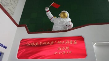 【“从这里飞向太空” 庆祝建党100周年中国载人航天互动<b>科普展</b> 】 展览入口