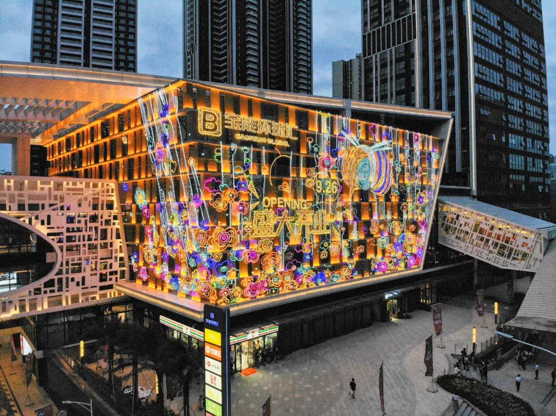 点亮深圳宝能环球汇助力打造城市商业新磁场