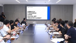 “推动中国数字艺术产业高质量发展”座谈会在中央美院美术馆召开
