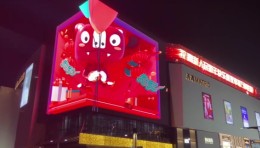 “我在树山过大年”裸眼3D LED巨幕屏项目