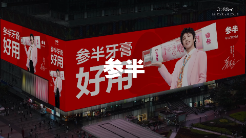 参半携品牌代言人华晨宇闪耀3788“亚洲之光”地标巨幕！