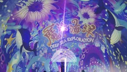 魔法海洋公园球幕影院奇遇记