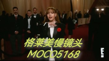 Lisa格莱美慢镜头在奥斯卡<b>颁奖典礼</b>

