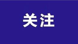 《2026年前三季度旅游行业投资与游乐装备采购指数调研报告》发布