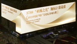 喜报 | 3788“亚洲之光”地标巨幕荣获2025中国户外广告论坛多项大奖！