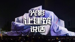 【龚震simon】神奇的光影让建筑开口说话  