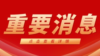 文化和旅游部办公厅关于首批文化和旅游行业智库建设试点单位的通知