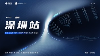 <b>活动报名</b>｜4月10日，2024 · 城聚：深圳站 即将举办！