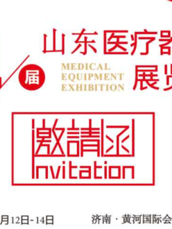 2026山东医疗器械展览会（2026第54届山东春季医博会）