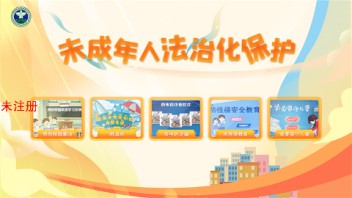 青少年保护知识学习系统 科普安全知识，守护成长每一步