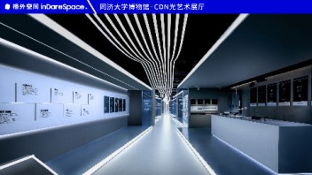 产品既空间，空间既主题丨同济大学博物馆·CDN光艺术展厅
