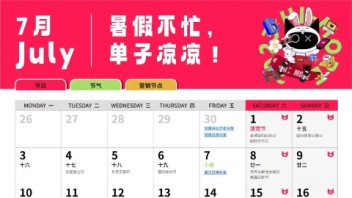 7月营销热点与方向，暑假、夏日、海洋、龙虾…嗨翻现场|文末福利