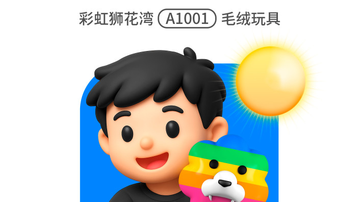 人生旅途：童梦微光，寻找「希望」的模样，「彩虹狮花湾」毛绒玩具 