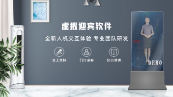 全息虚拟迎宾系统 虚拟迎宾<b>软件</b> 展厅智能迎宾系统