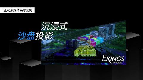 南太湖时尚创意城| 沉浸式沙盘投影| 数字沙盘