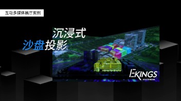 南太湖时尚创意城| 沉浸式沙盘投影| 数字沙盘