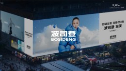 波司登×雎晓雯|优雅登陆亚洲第一屏