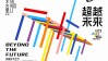 “超越未来”（Beyond the Future）：第三届超媒体艺术节即将启幕