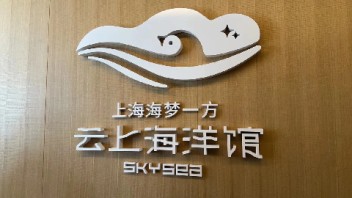 海梦一方云上海洋馆-一场别开生面的<b>海洋生物</b>互动探险之旅！