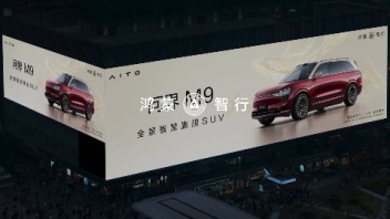 鸿蒙智行全景智慧旗舰<b>SUV</b>问界M9登陆亚洲第一屏！