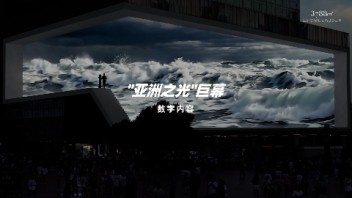 3788巨幕×瑞士艺术家Roberto Vitalini 3D数字艺术大片《Ocean 88》亮相重庆