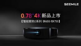 业内首发！激光HEP780 4K新品上市！高分辨率、高色彩与高对比度的完美融合！
